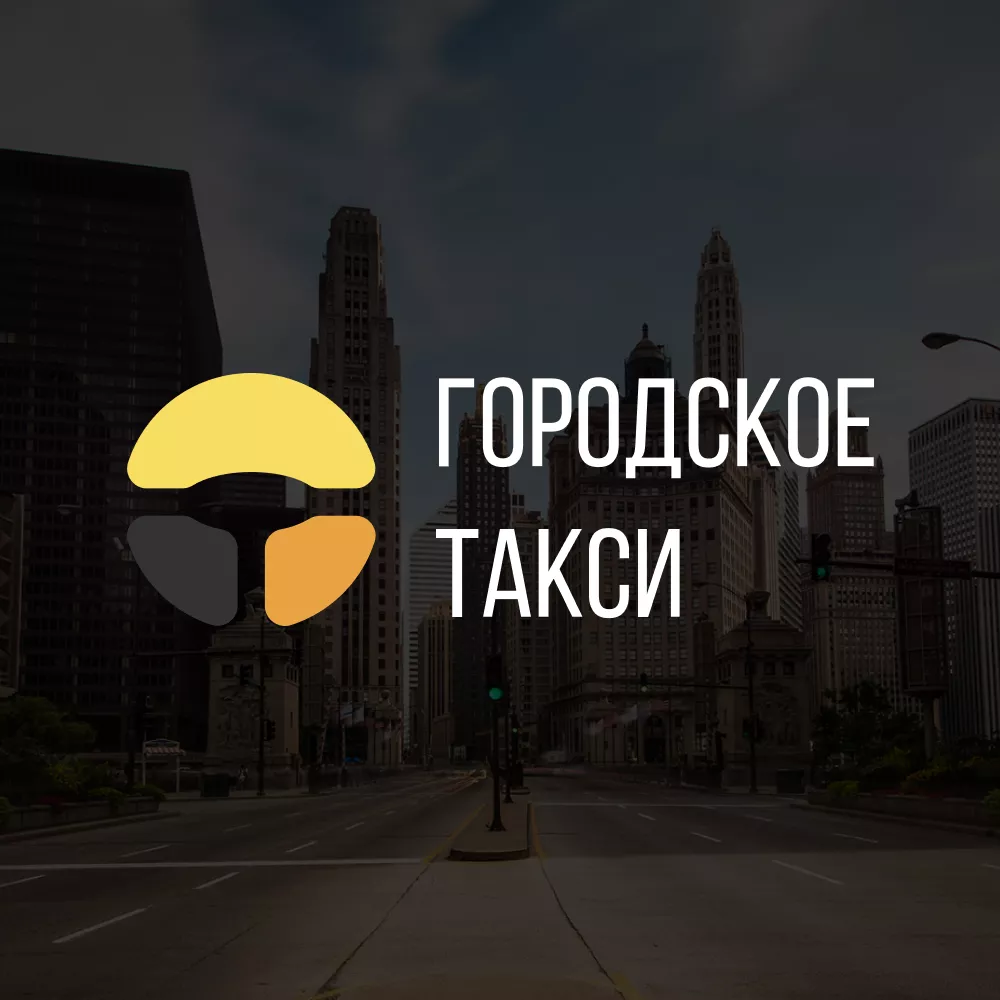 Разработка сайта службы «Городского такси» в Ангарске